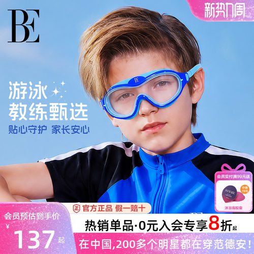 BE范德安儿童大框泳镜游泳男童