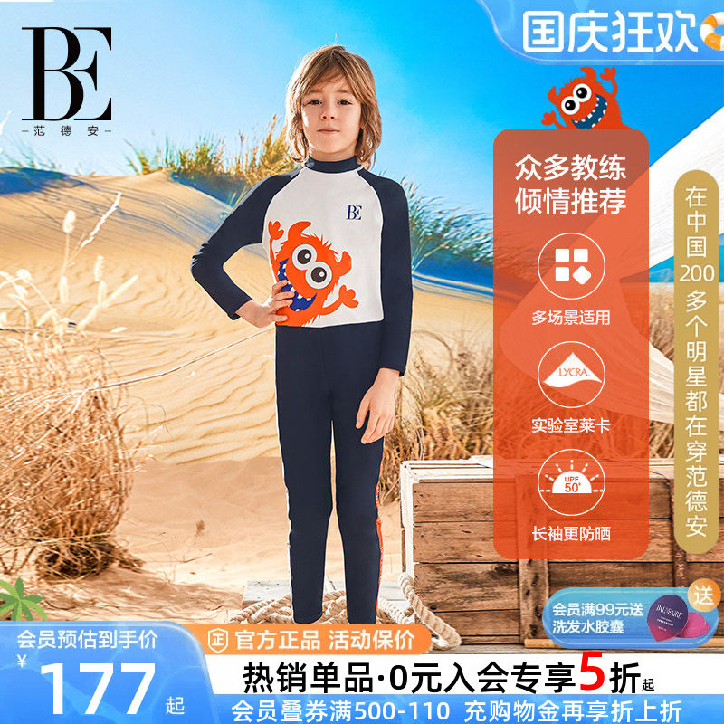BE范德安防晒连体儿童泳衣套装
