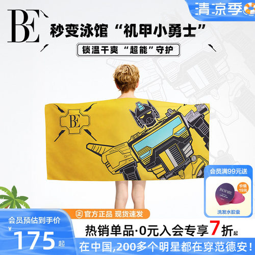 BE范德安儿童吸水速干巾柔软亲肤