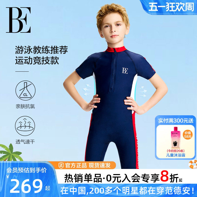 BE范德安儿童泳衣男童青少年专业竞速训练男童防晒连体游泳衣装备