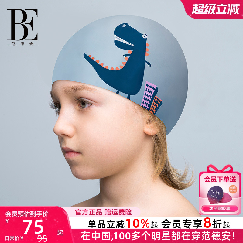 BE范德安联名硅胶游泳帽防水男童
