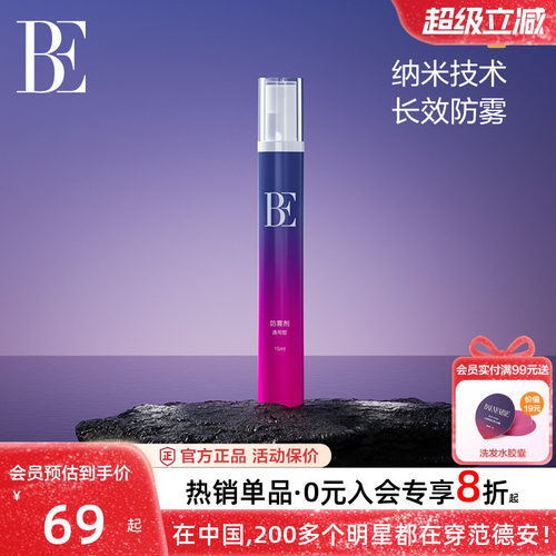 BE范德安纳米科技泳镜防雾剂通用
