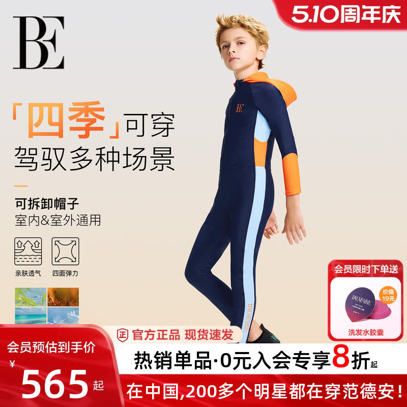 BE范德安2026新品儿童连体泳衣男童长袖长裤防晒透气速干冲浪度假