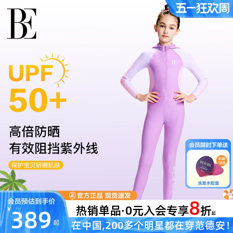 【小酒窝同款】BE范德安儿童连体泳衣长袖防晒女中大童泳衣带帽
