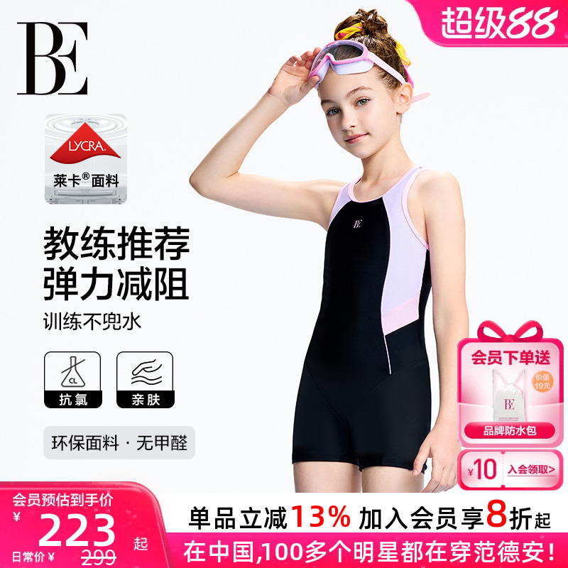 BE范德安联名女童青少年连体泳衣