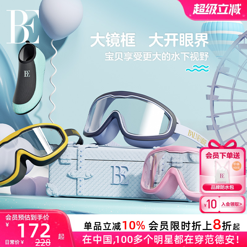 BE范德安联名儿童泳镜大框高清