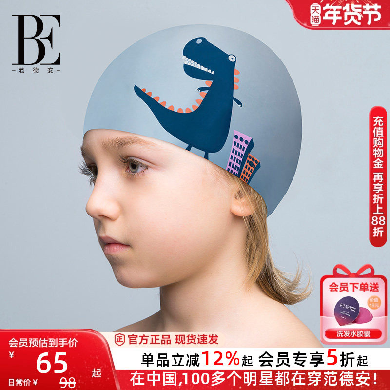 BE范德安联名小恐龙儿童泳帽防水硅胶男童女童护耳训练泳帽不勒头,童装/婴儿装/亲子装,泳帽,淘宝优惠券,粉丝福利购,淘宝优惠卷