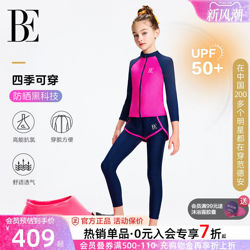 BE范德安儿童分体泳衣冲浪服女童