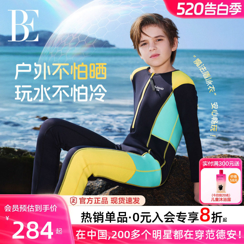 BE范德安儿童泳衣男童女童游泳衣保暖潜水服长袖长裤防晒保暖新款