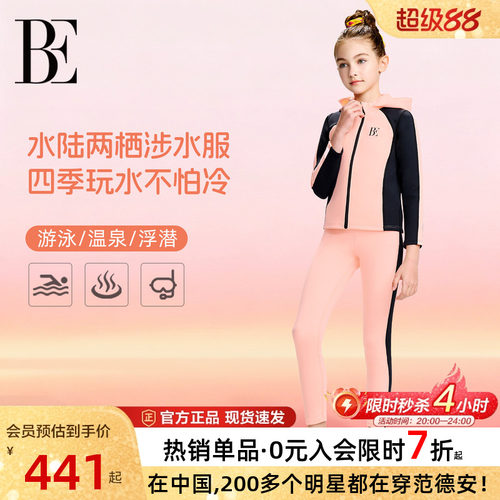 BE范德安MIX分体儿童泳衣女童
