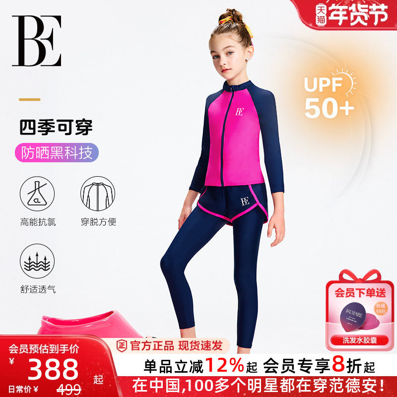 【寒假热销款】BE范德安儿童泳衣女童长袖长裤防晒分体泳衣游泳衣