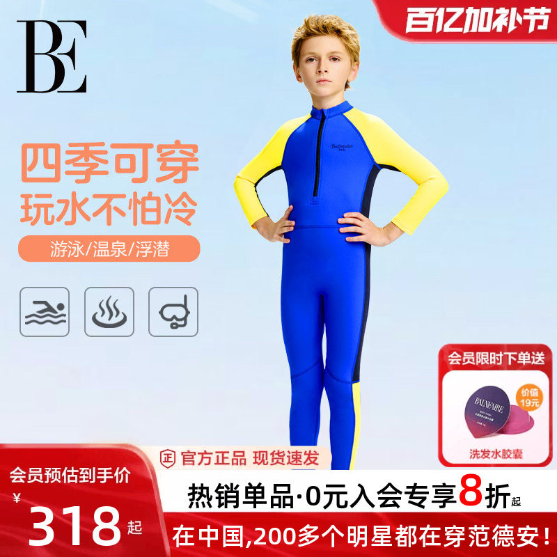 BE范德安联名儿童泳衣男孩连体升级恒温面料全身防晒儿童游泳衣