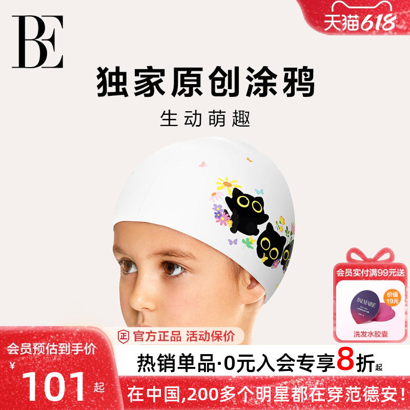 BE范德安萌趣2026新款儿童泳帽暗纹设计优质硅胶柔软佩戴高弹舒适