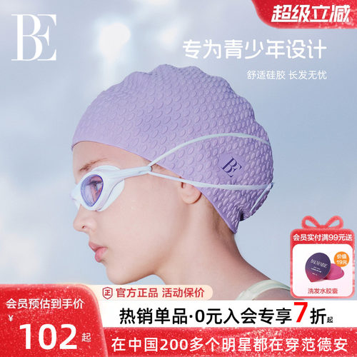 BE范德安新品儿童硅胶泳帽