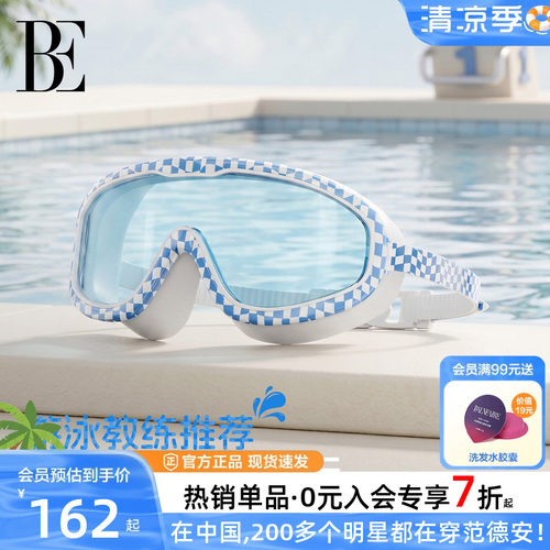 BE范德安大框高清儿童泳镜男童