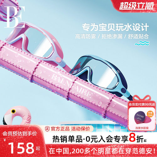 BE范德安大框泳镜防水防雾男女童