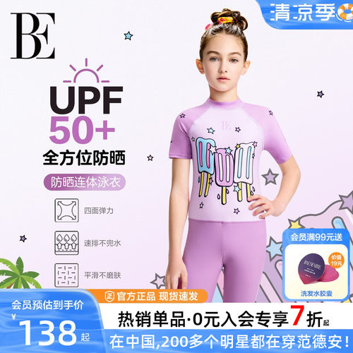 BE范德安女童防晒连体儿童泳衣