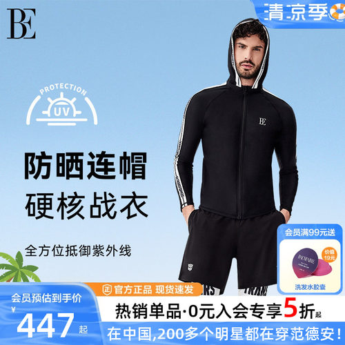 BE范德安防晒高弹男士游泳上衣