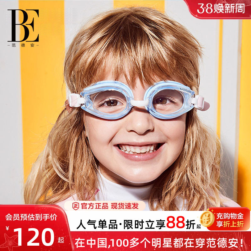 BE范德安联名儿童泳镜男童女童防雾游泳眼镜专业训练高清2025新款