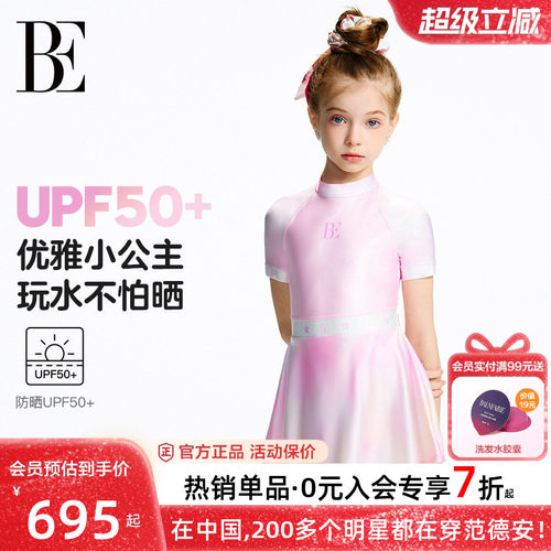 BE范德安防晒女童裙式连体泳衣