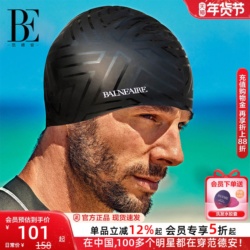 BE范德安男士游泳帽时尚硅胶泳帽男女通用长短发护耳大号游泳装备,运动/瑜伽/健身/球迷用品,泳帽,淘宝优惠券,粉丝福利购,淘宝优惠卷