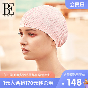 BE范德安加大款设计泡泡泳帽 大号长发不勒头泳帽 超弹力防水护耳