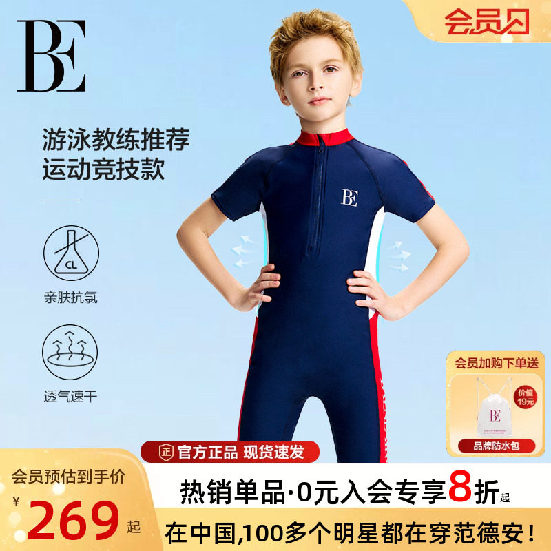 BE范德安联名儿童泳衣男童青少年专业竞速训练男童防晒连体游泳衣
