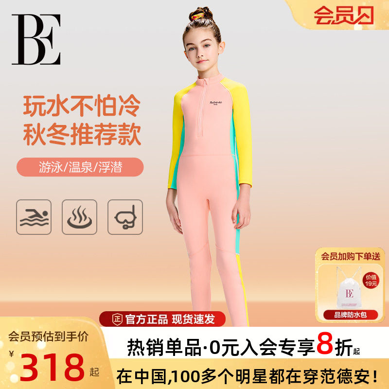 BE范德安2026新款儿童泳衣女童长袖长裤浮潜冲浪服温泉游泳衣