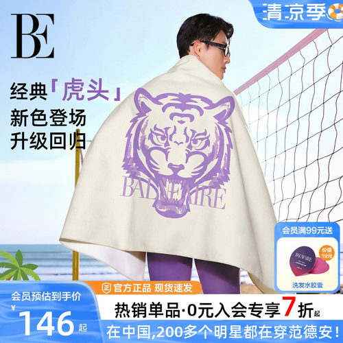 BE范德安虎漾系列速干巾吸水快干