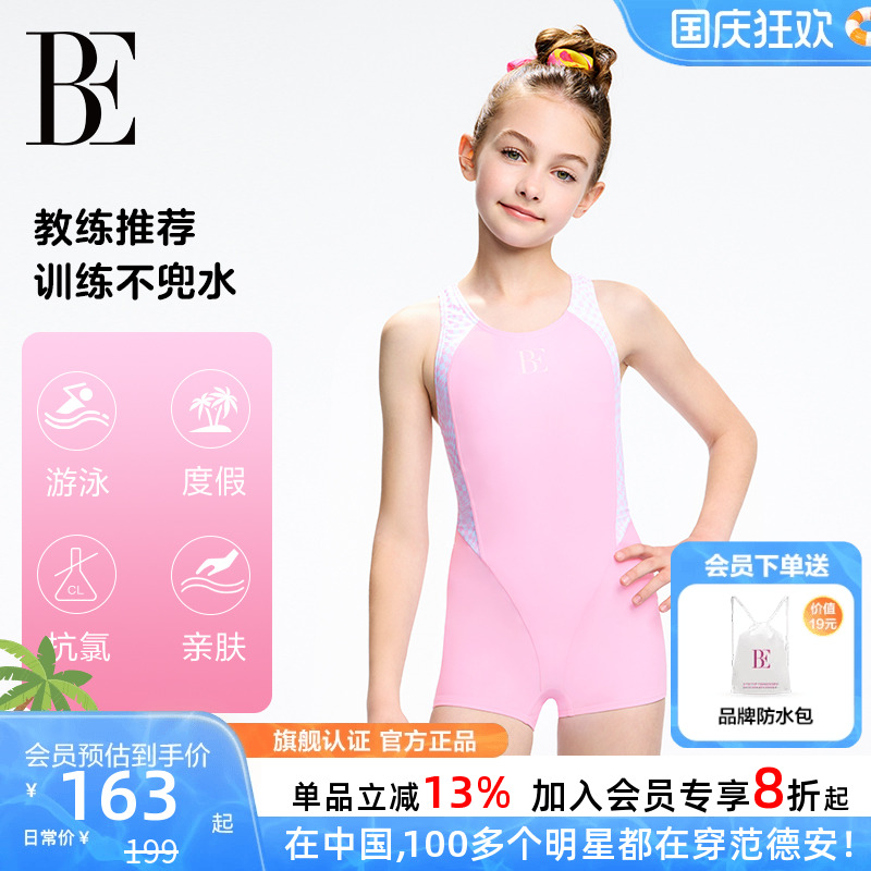 BE范德安联名儿童泳衣连体防晒