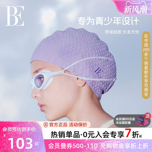 BE范德安新品儿童硅胶泳帽