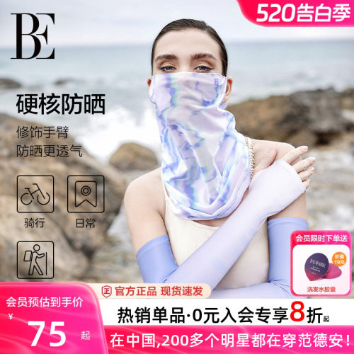 BE范德安ANNA凉感透气防晒手袖