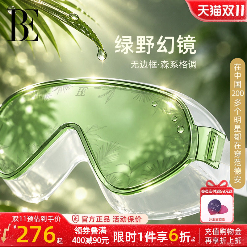 BE范德安高清大框防水泳镜