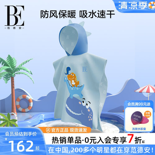 BE范德安男女童儿童吸水速干斗篷