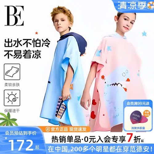 BE范德安防晒保暖速干浴巾男女童