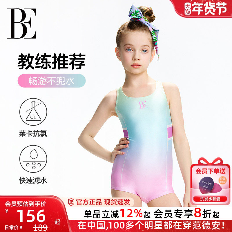 BE范德安联名儿童泳衣女童女孩连体平角专业训练美人鱼防晒竞速