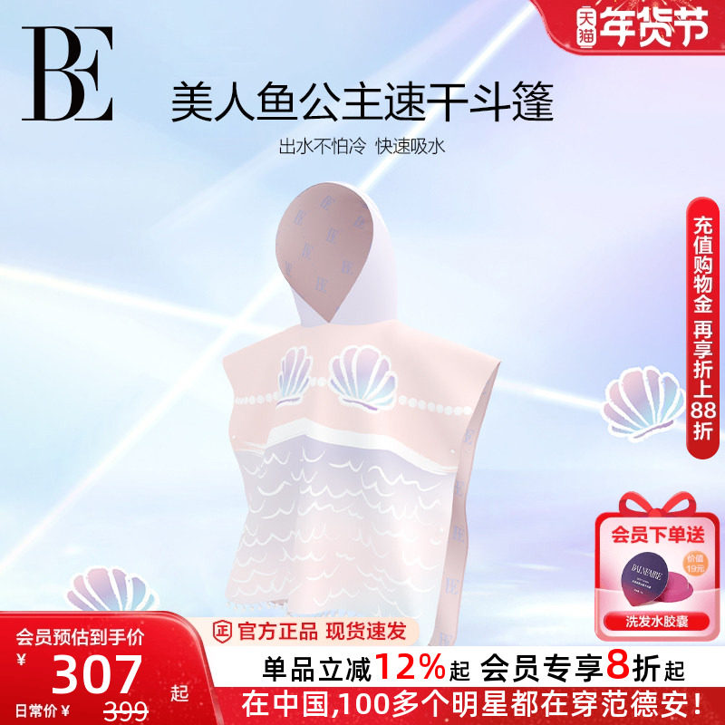 BE范德安联名儿童游泳浴巾斗篷速干毛巾女童宝宝美人鱼浴袍防晒新,运动/瑜伽/健身/球迷用品,浴巾/吸水巾,淘宝优惠券,粉丝福利购,淘宝优惠卷
