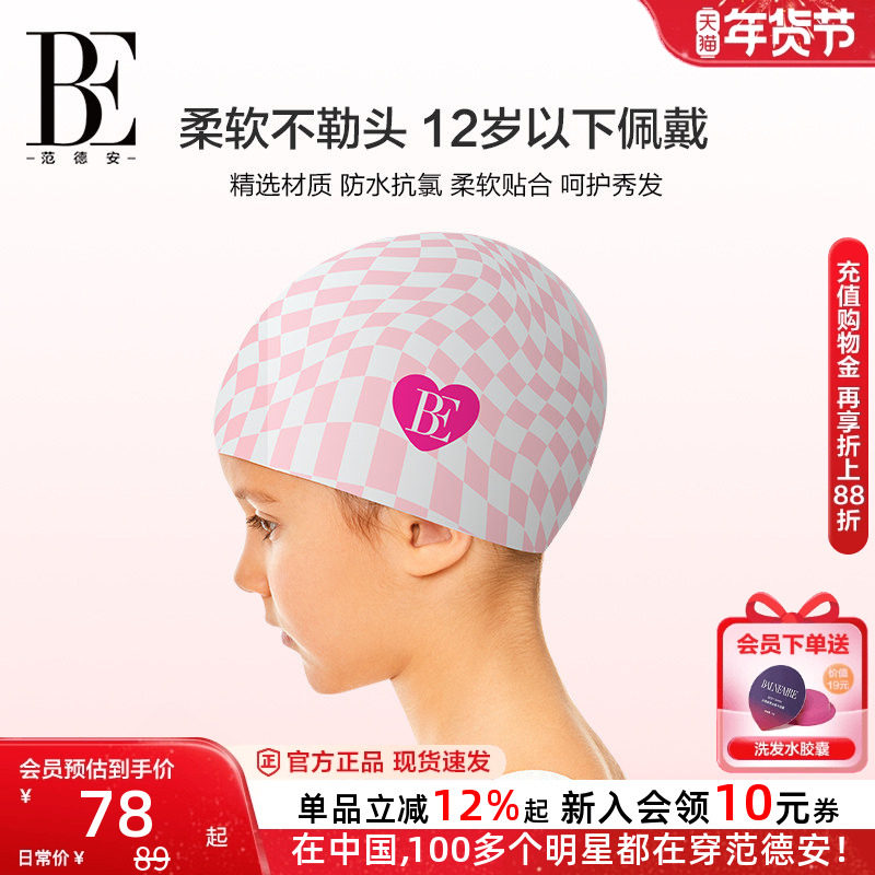 BE范德安联名儿童泳帽小红心女童专业防水防滑不勒头游泳硅胶泳帽,运动/瑜伽/健身/球迷用品,泳帽,淘宝优惠券,粉丝福利购,淘宝优惠卷