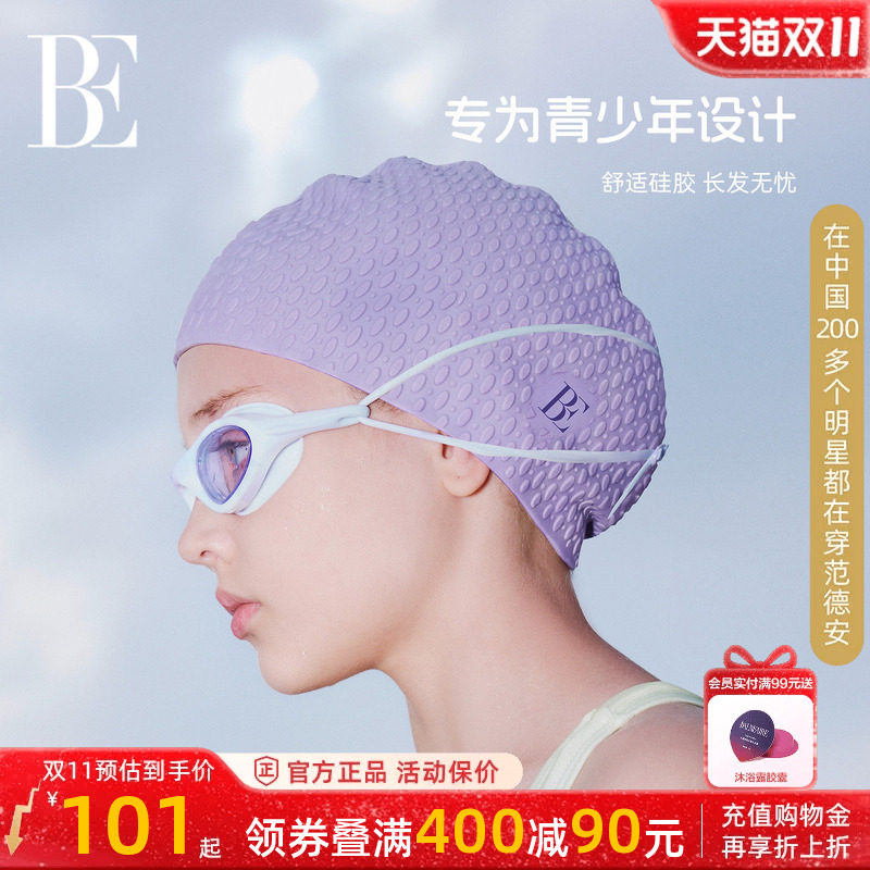 BE范德安新品儿童硅胶泳帽