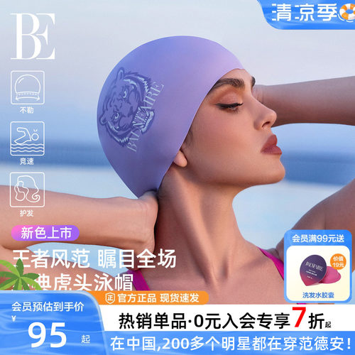 BE范德安硅胶护耳不勒泳帽