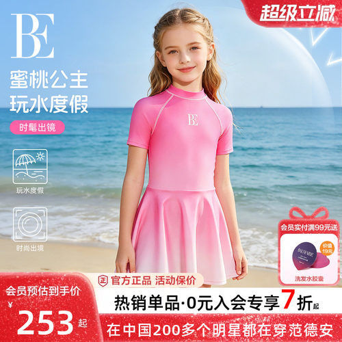 BE范德安女童青少年裙式儿童泳衣