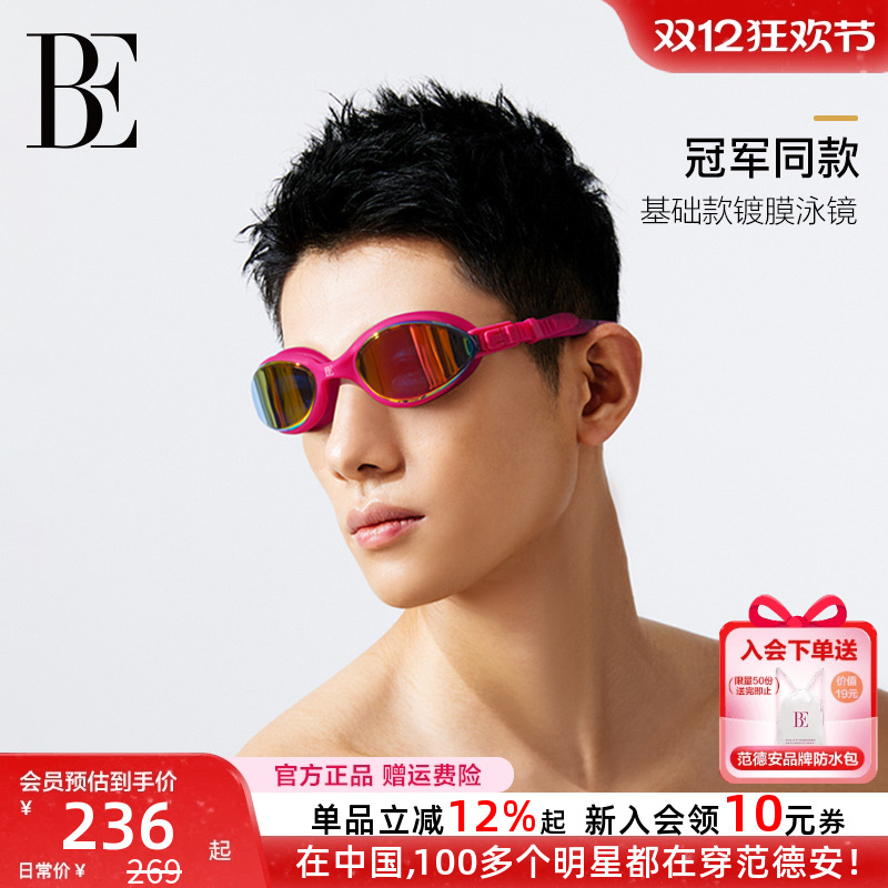 BE范德安联名2025小框泳镜