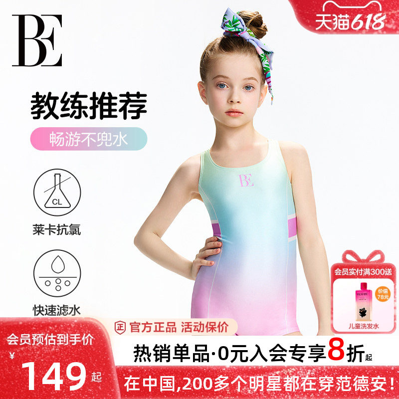 BE范德安儿童泳衣女童女孩连体平角专业训练美人鱼高颜值游泳竞速