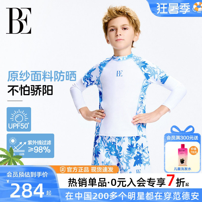 BE范德安男童分体儿童泳衣沙滩裤