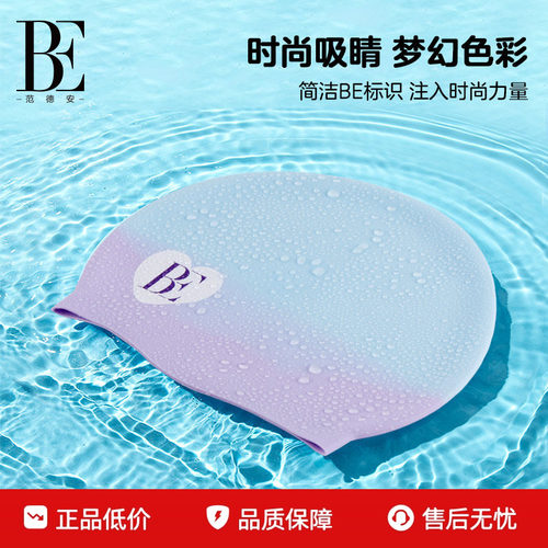 BE范德安儿童泳帽专业硅胶女童