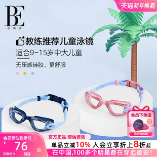 BE范德安联名儿童泳镜中大童专业游泳训练高清防雾男童女童游泳镜