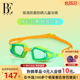 BE范德安联名儿童泳镜高清防水防雾防水时尚 防晒贴合双镜带游泳