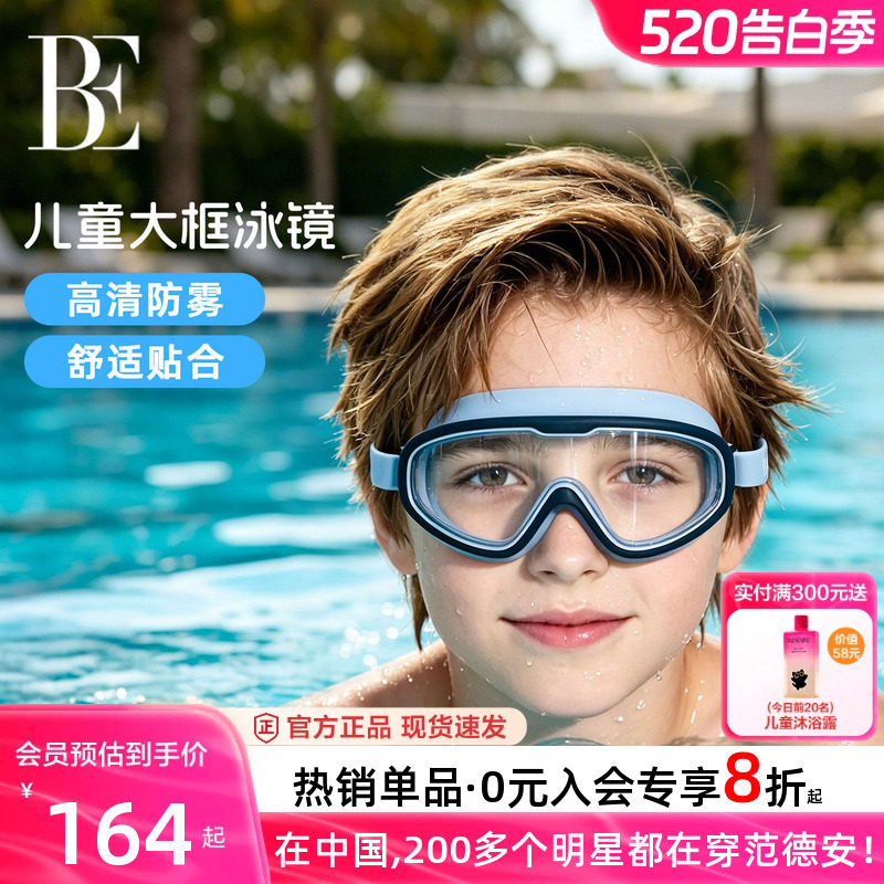 BE范德安儿童泳镜高清防雾防水大框游泳眼镜专业男童女童运动潜水