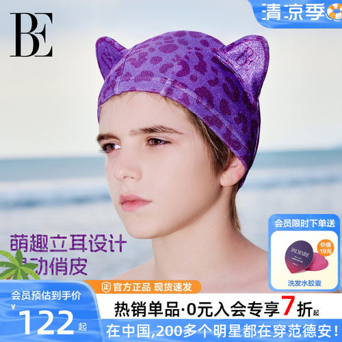 BE范德安新品儿童泳帽