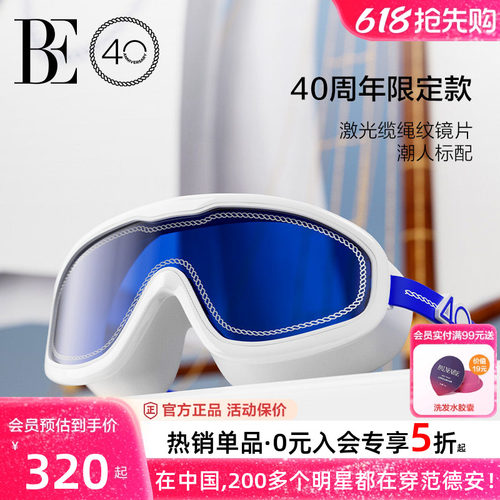 BE范德安远航系列女士成人泳镜